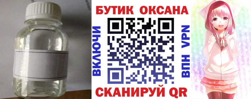 Бутират BDO 33% как найти закладки Лакинск